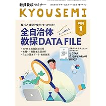 Amazon.co.jp: 教員養成セミナー2026年1月号別冊: 教採の傾向と実態